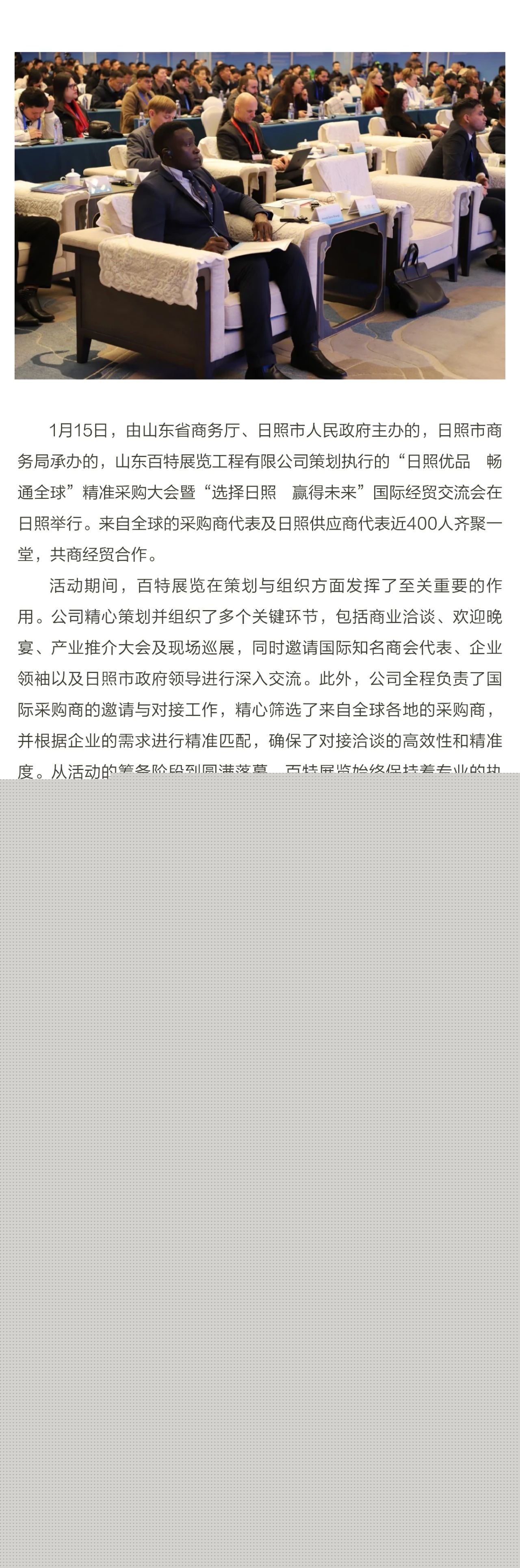 把客商請(qǐng)進(jìn)來(lái) “日照優(yōu)品 暢通全球”精準(zhǔn)采購(gòu)大會(huì)舉辦1.jpg